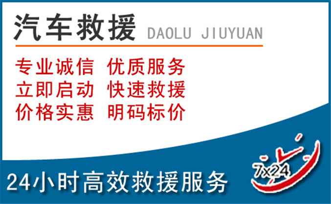 汝城汽车救援
