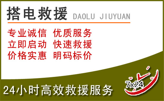 汝城汽车道路救援