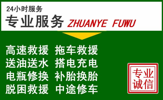 汝城附近汽车道路救援