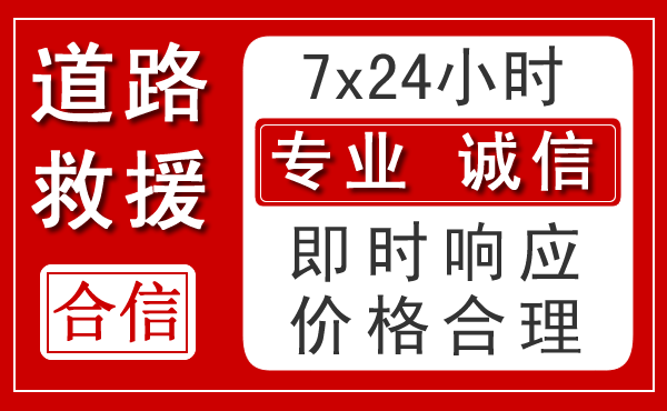 汝城新能源汽车救援